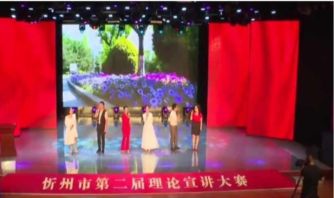 忻州市举办&ldquo;解放思想 真抓实干&rdquo;第二届理论宣讲大赛决赛​