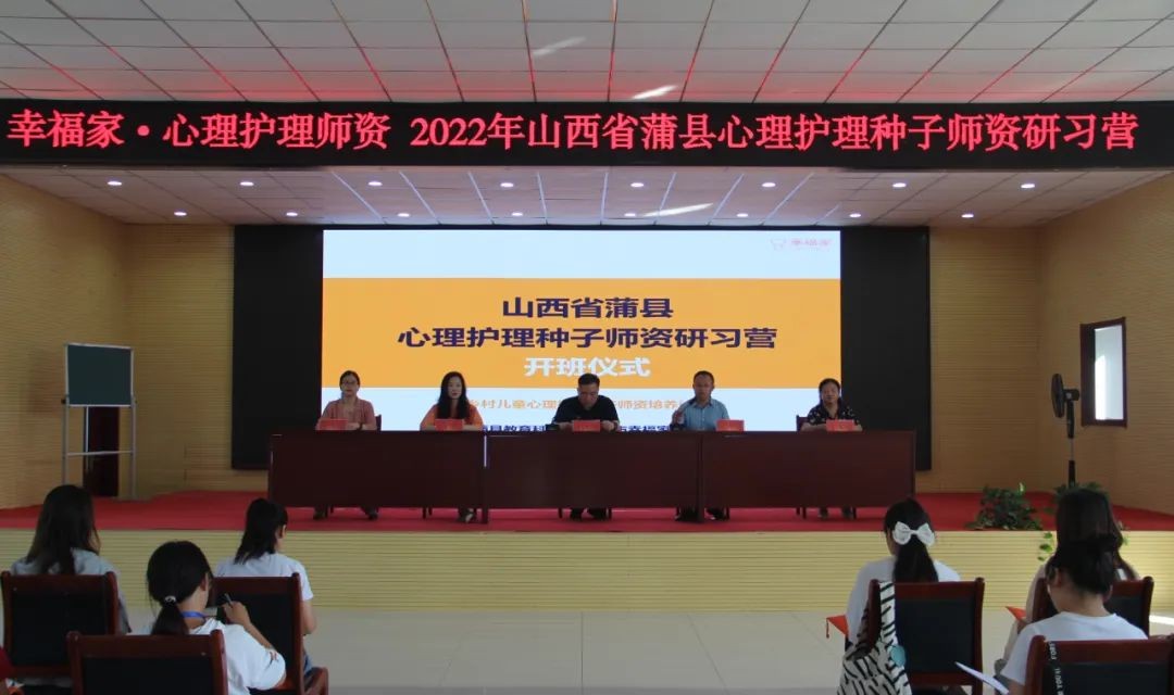 蒲县教科局组织教师心理健康专题培训纪实