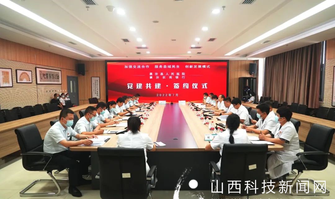 襄汾农商银行与襄汾县人民医院结为&ldquo;党建伙伴&rdquo;