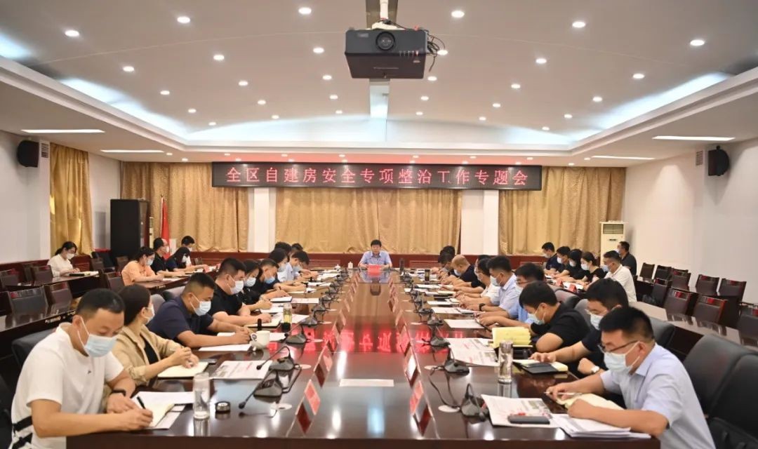 尧都区召开自建房安全专项整治工作专题会