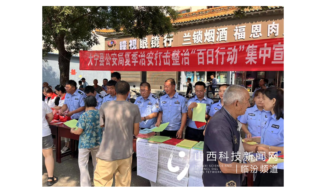 大宁县公安局开展夏季治安打击整治&ldquo;百日行动&rdquo;集中宣传活动
