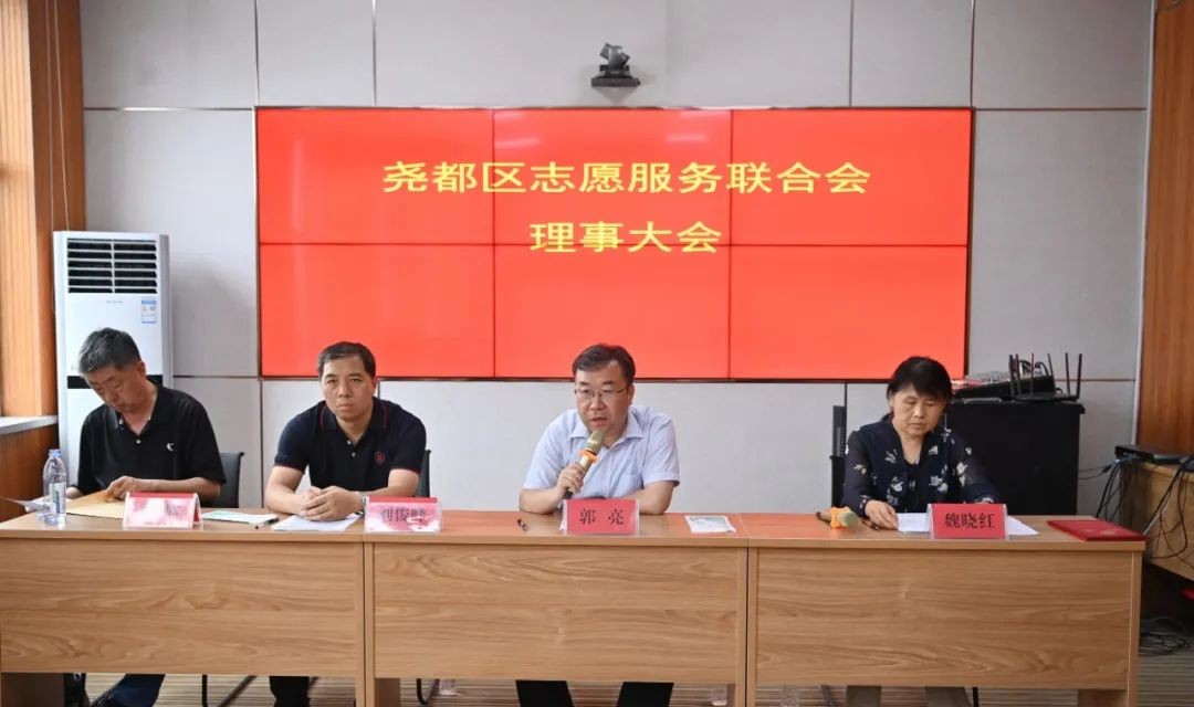 尧都区召开志愿服务联合会理事大会