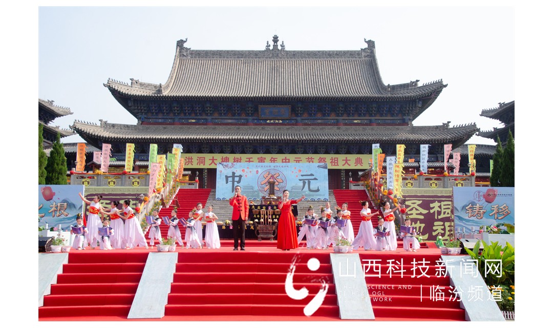 洪洞大槐树寻根祭祖园举办壬寅年中元节祭祖大典