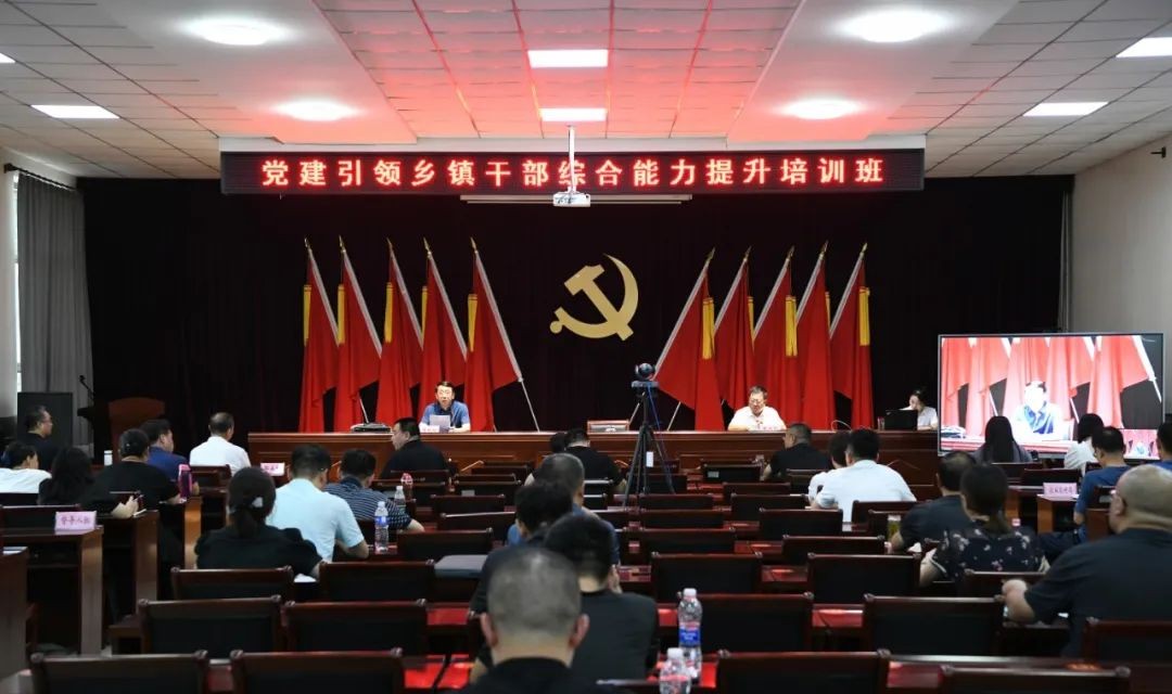 尧都区举办党建引领乡镇干部综合能力提升培训班