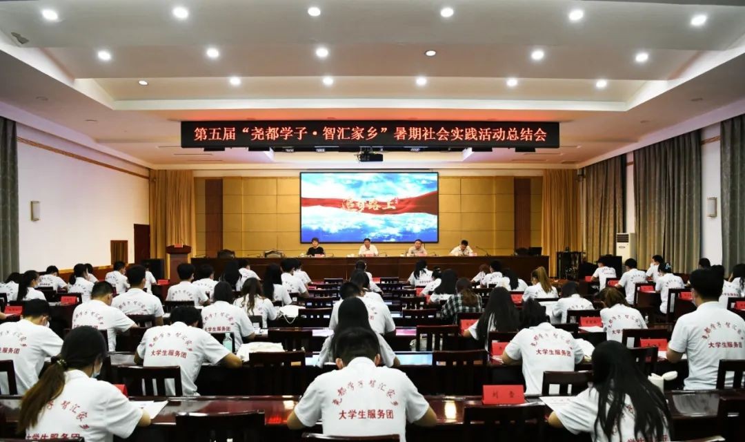 尧都区召开第五届&ldquo;尧都学子&middot;智汇家乡&rdquo;大学生暑期社会实践活动总结大会