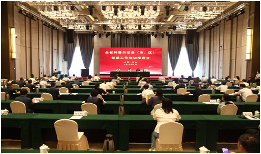 省科协召开全省科普示范县（市、区）创建工作培训推进会