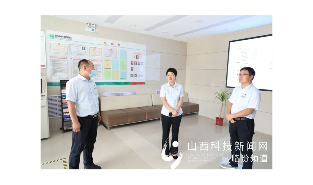浮山农商银行党委书记李艳红第二轮深入基层调研督导