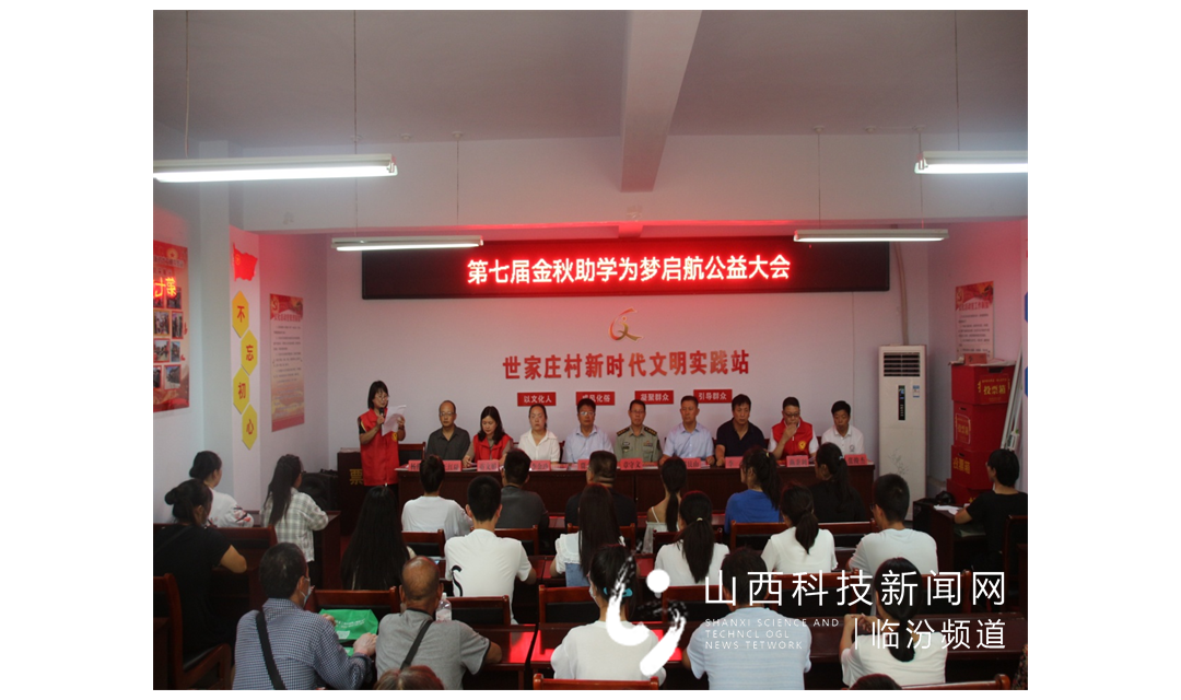 翼城县举行第七届金秋助学为梦启航公益大会