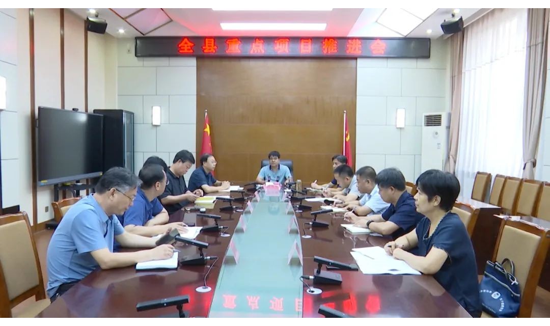 翼城：杨海林主持召开全县重点项目推进会