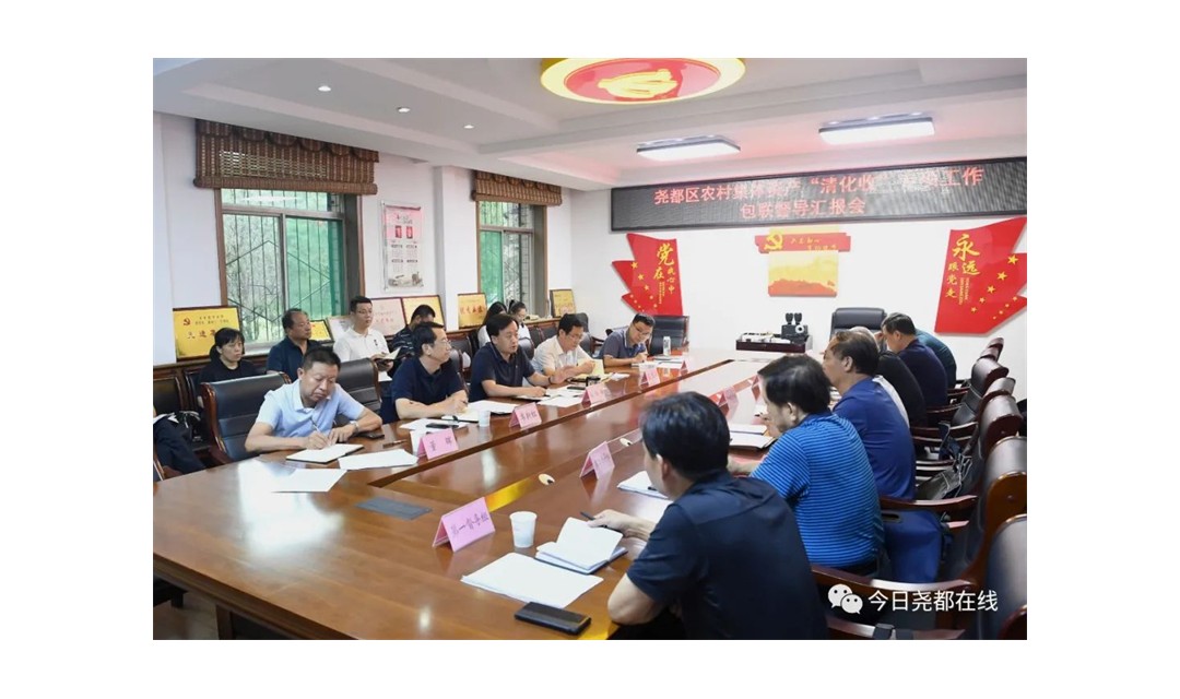 尧都区召开农村集体资产&ldquo;清、化、收&rdquo;专项工作包联督导汇报会