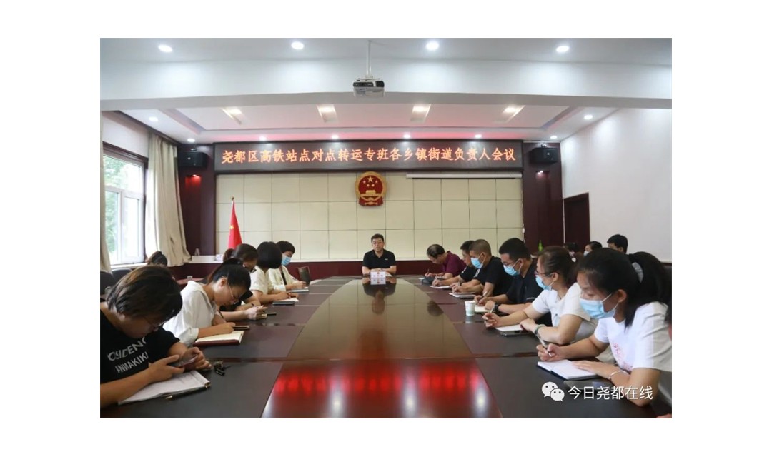 张李平主持召开尧都区高铁站&ldquo;点对点&rdquo;转运专班各乡镇（街道）负责人会议