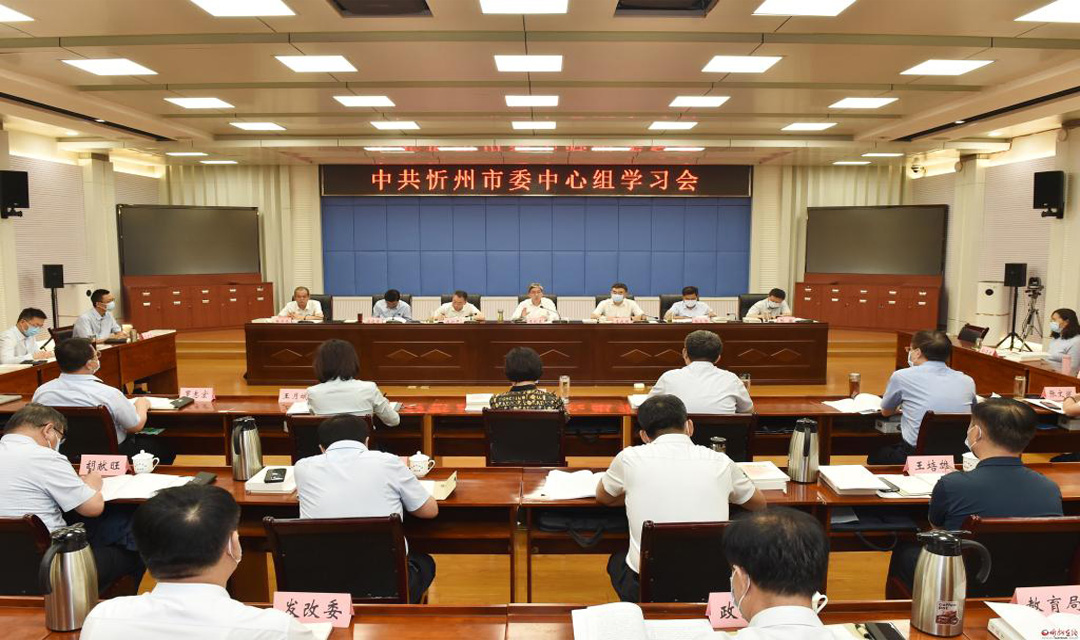 忻州市委举行理论学习中心组学习会