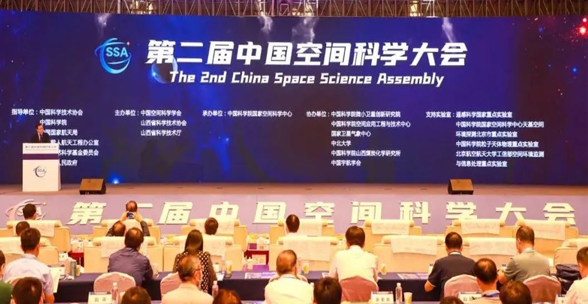第二届中国空间科学大会在并开幕　蓝佛安张玉卓阴和俊致辞