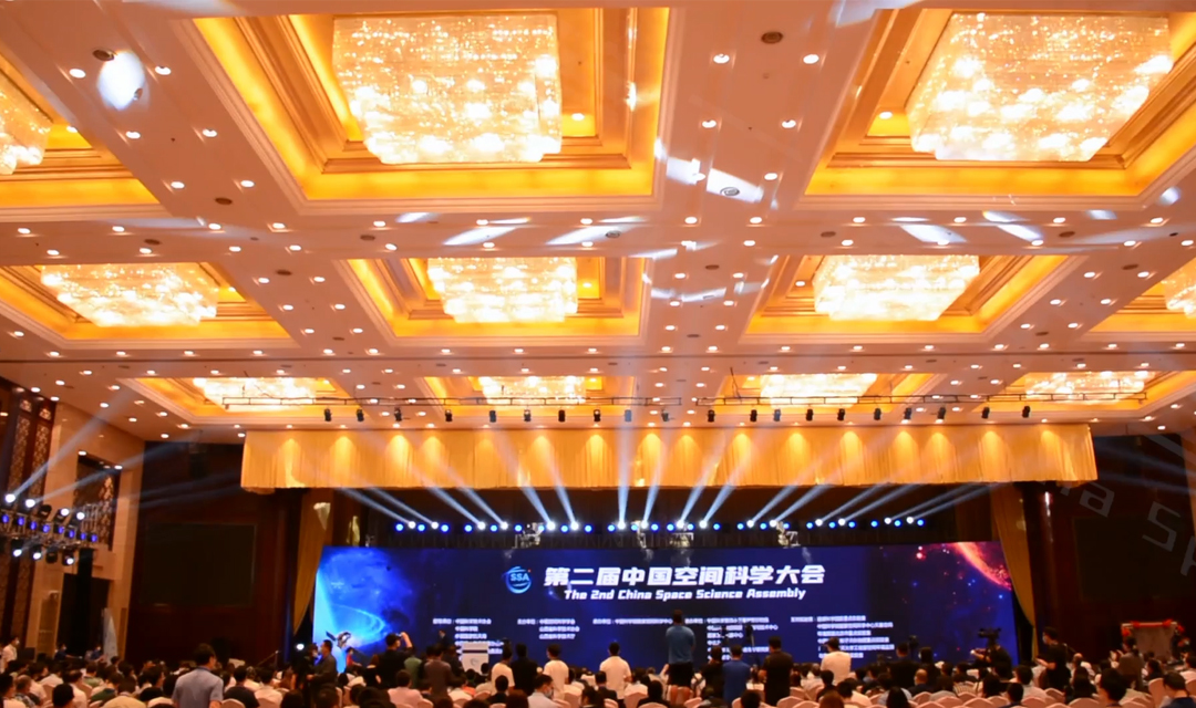 第二届中国科学大会