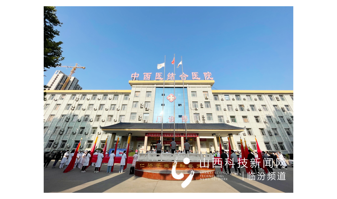 临汾仁和中西医结合医院举行升旗仪式同时开启&ldquo;立足岗位讲奉献，争先创优当先锋&rdquo;活动