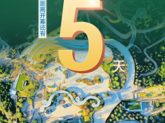 全方位推动高质量发展&middot;康养答卷丨王莽岭景区：精雕细琢，打造太行山板块标杆景区！