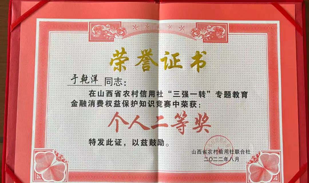 尧都农商银行参加全省金融消费权益保护知识竞赛喜获佳绩
