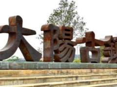 2022中国&middot;山西（晋城）康养产业发展大会&mdash;&mdash;打造百村百院&middot;引领康养产业融合发展
