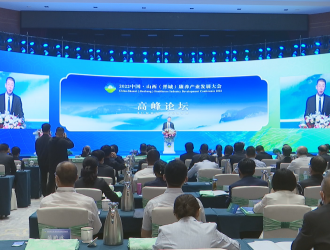 2022中国&middot;山西（晋城）康养产业发展大会高峰论坛举行