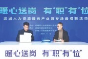 运城人力资源服务产业园专场云招聘活动举办