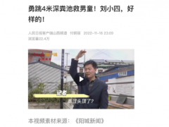 晋城刘小四，人民日报关注你了！