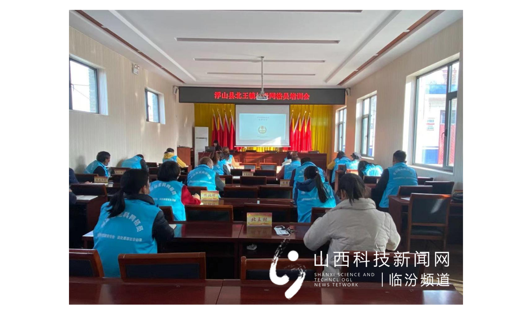 浮山县举办村级网格员培训会