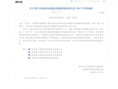 事关核酸检测等，国务院联防联控机制发文！
