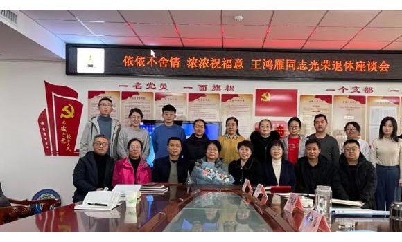 晋中市科协举行退休干部荣退仪式并召开座谈会