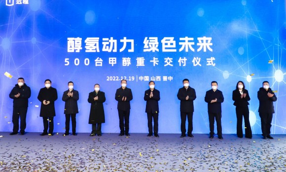 晋中市举行500台甲醇重卡汽车进企业交付仪式