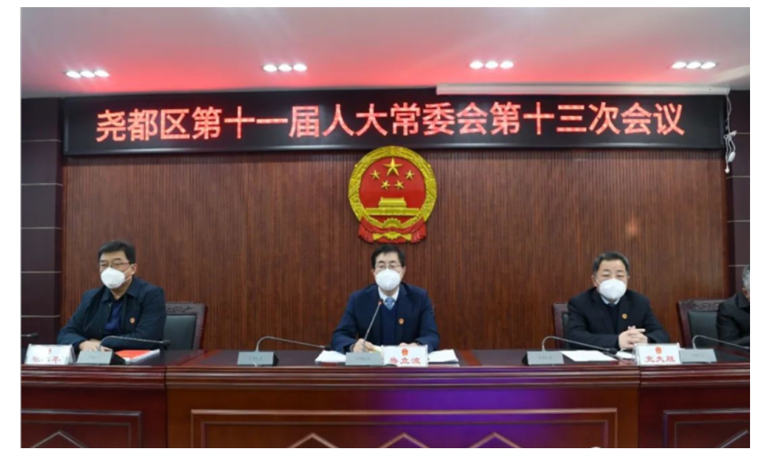 临汾市尧都区第十一届人大常委会第十三次会议召开