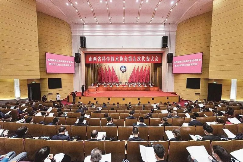 山西省科学技术协会第九次代表大会在太原召开 张玉卓作视频讲话 商黎光出席并讲话