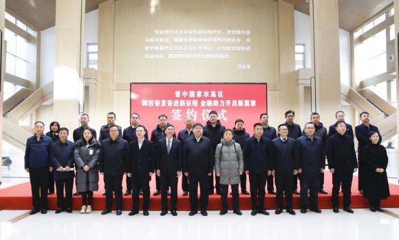 晋中国家农高区举行政银企合作签约仪式