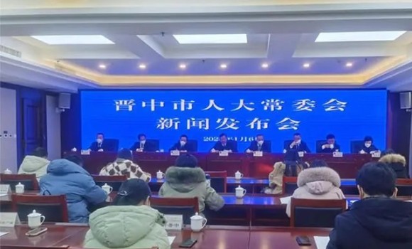 晋中市人大常委会召开新闻发布会
