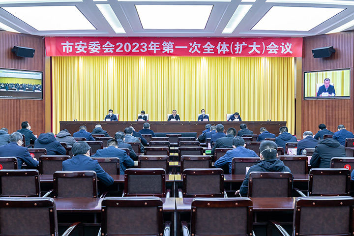 晋城市安委会2023年第一次全体（扩大）会议召开  王震作批示 薛明耀讲话