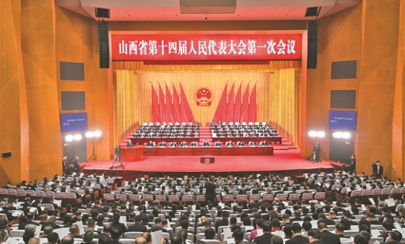 山西省十四届人大一次会议在太原隆重开幕