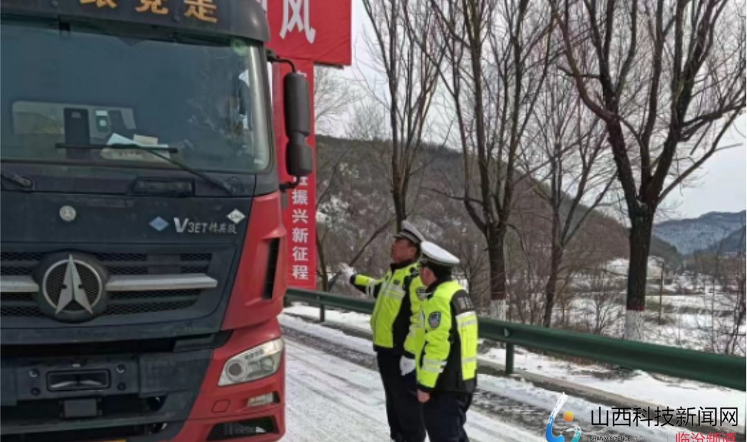 蒲县公安交警乔家湾中队：雪中&ldquo;警&rdquo;保平安