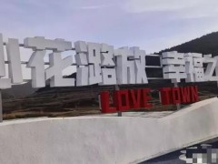 【新春走基层】：心花&ldquo;潞&rdquo;放，幸福之城！