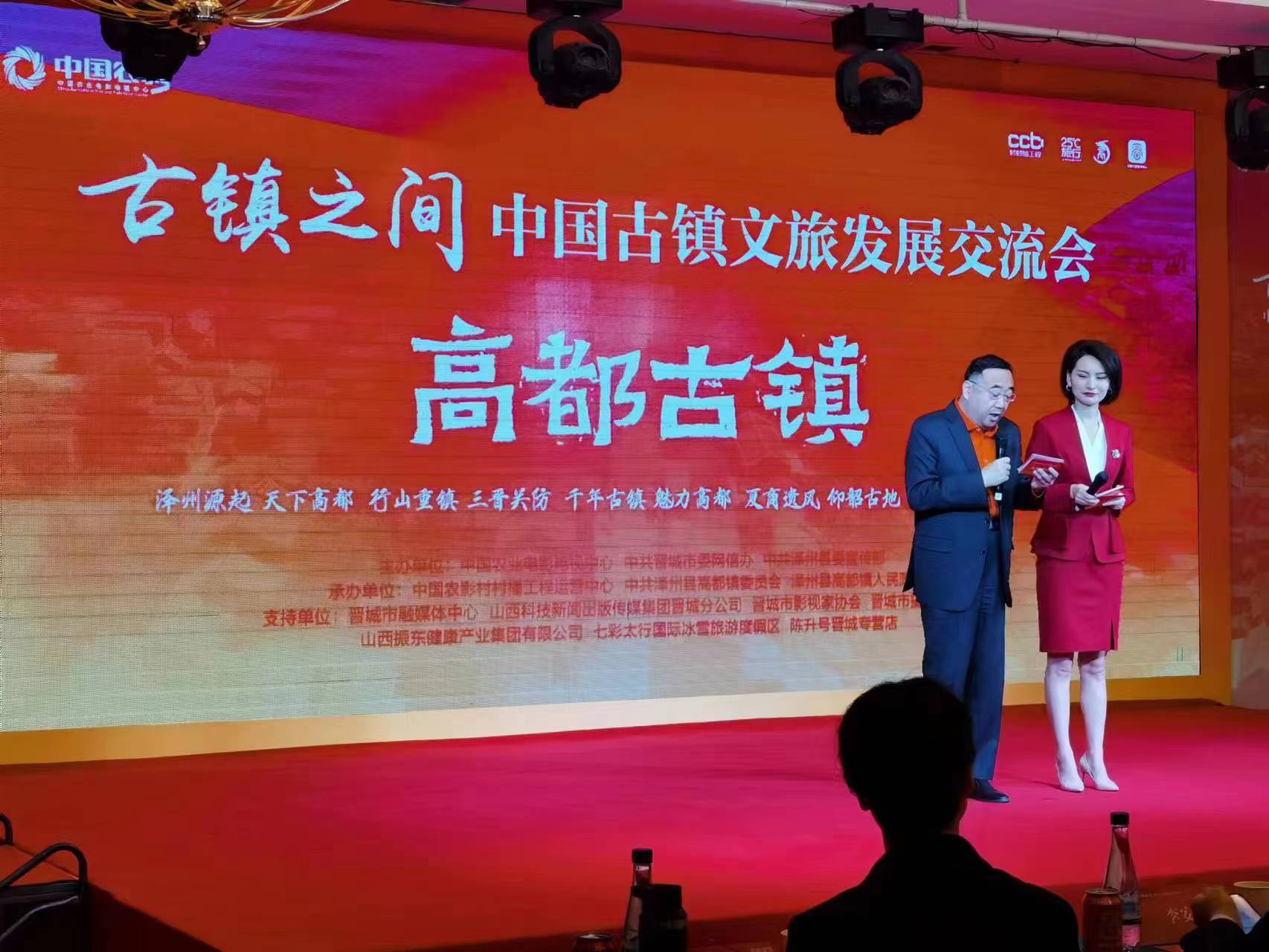 &ldquo;古镇之间&rdquo;中国古镇文旅发展交流会【晋城泽州高都】综述