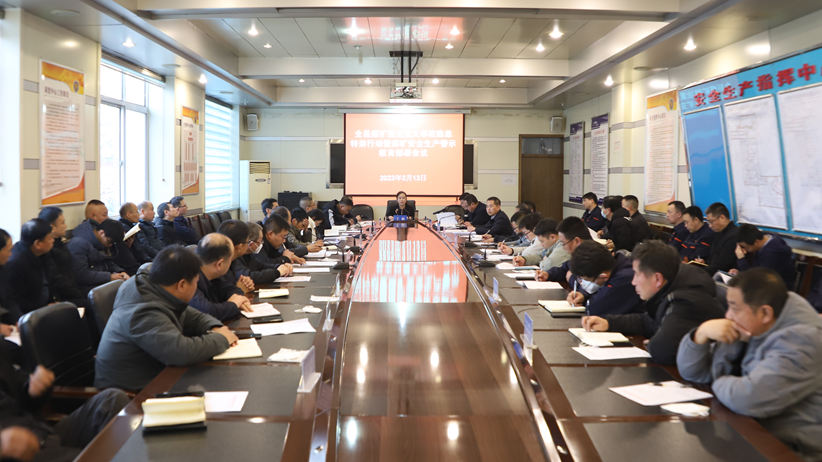 陵川县煤矿整治重大事故隐患特别行动部署会暨煤矿安全生产警示教育部署会召开