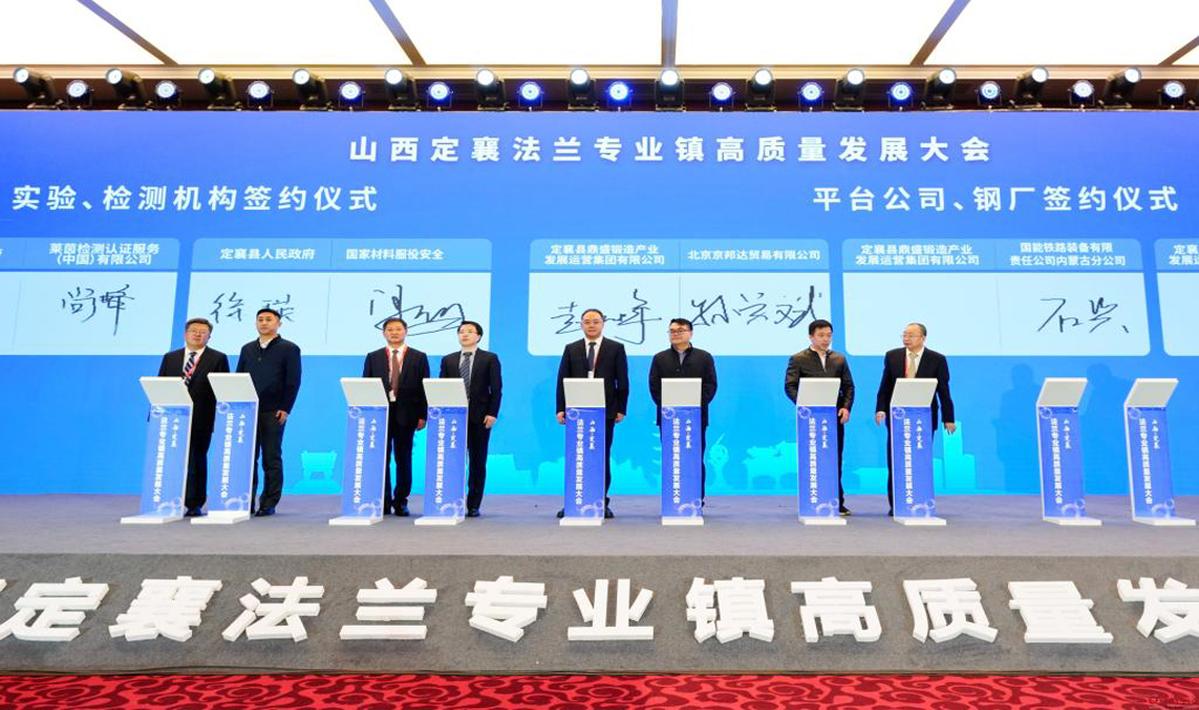 定襄法兰专业镇高质量发展大会在京举行