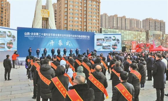 山西&middot;太谷第二十届科技节暨 全国农业科技现代化先行县共建成果推介会开幕