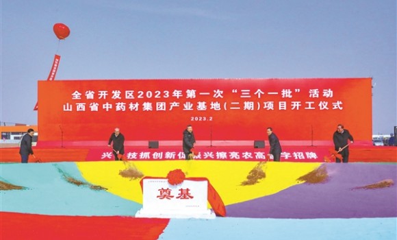 全省开发区2023年第一次&ldquo;三个一批&rdquo;活动举行