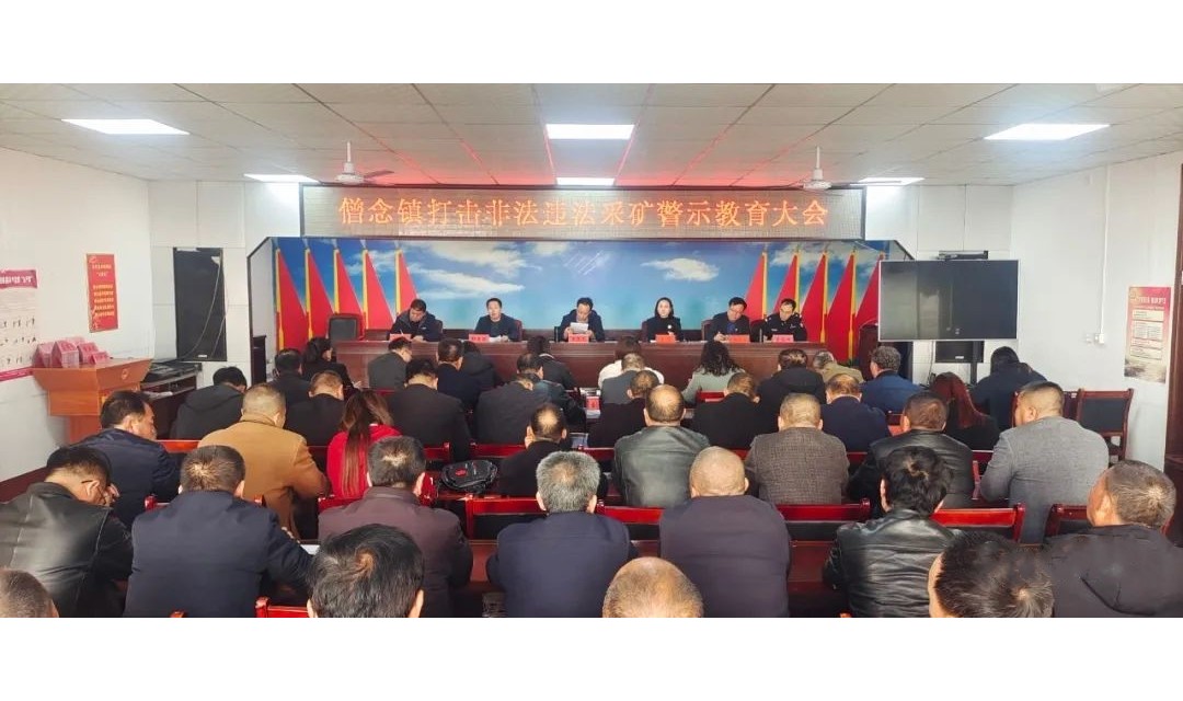 汾西县人大常委会主任贾文魁出席僧念镇打击非法违法采矿警示教育会议