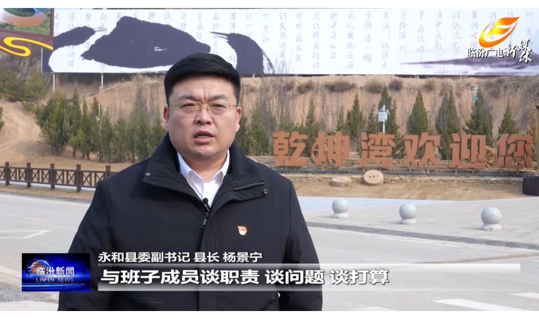 永和：以高质量行动推动高质量发展