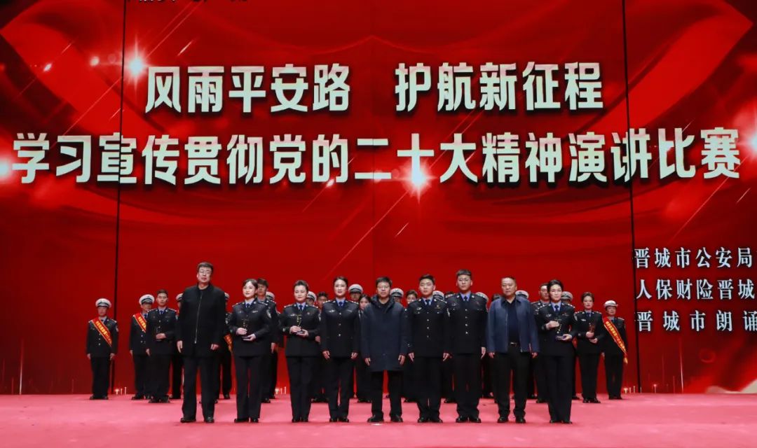 晋城市公安局交警支队举办学习宣传贯彻党的二十大精神演讲比赛