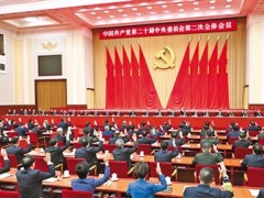 中共二十届二中全会在京举行