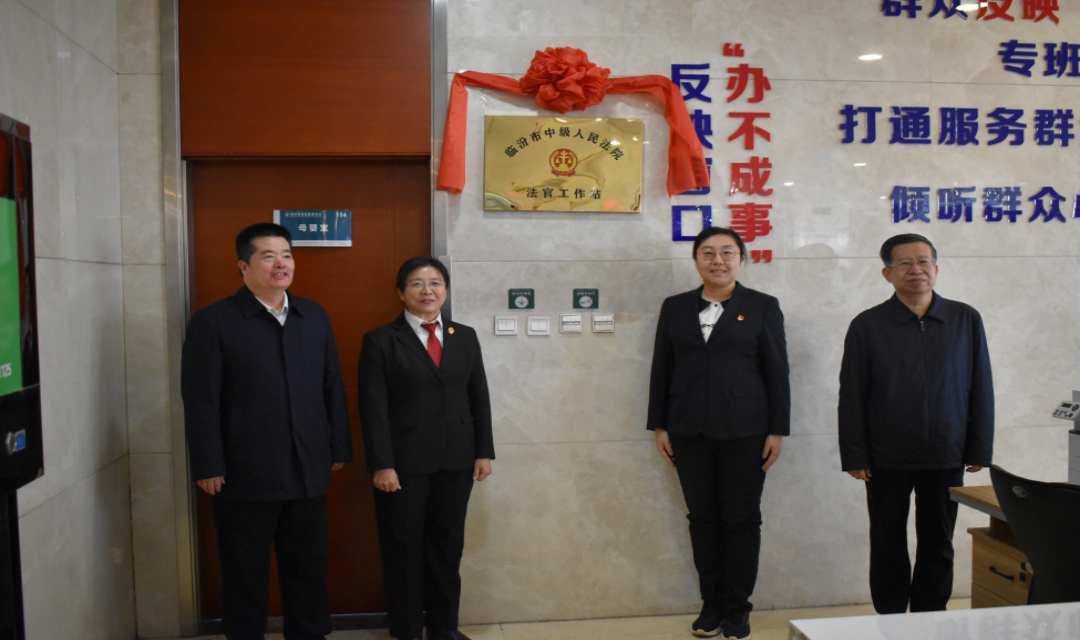 临汾市政务服务大厅&ldquo;法官工作站&rdquo;揭牌启动