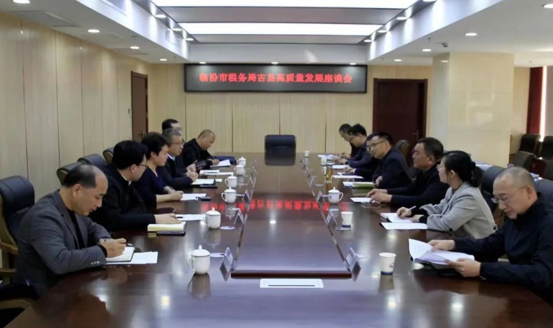 古县县委副书记、政府代县长刘泳带队赴市税务局、市统计局、市工信局等上级部门沟通对接，汇报工作