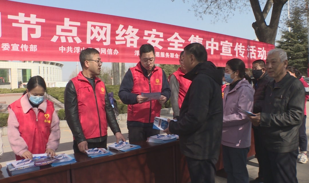 浮山：开展重大时间节点网络安全集中宣传活动