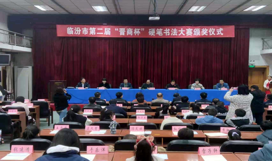 喜迎二十大 书写新篇章  临汾市第二届&ldquo;晋商杯&rdquo;硬笔书法大赛圆满完成